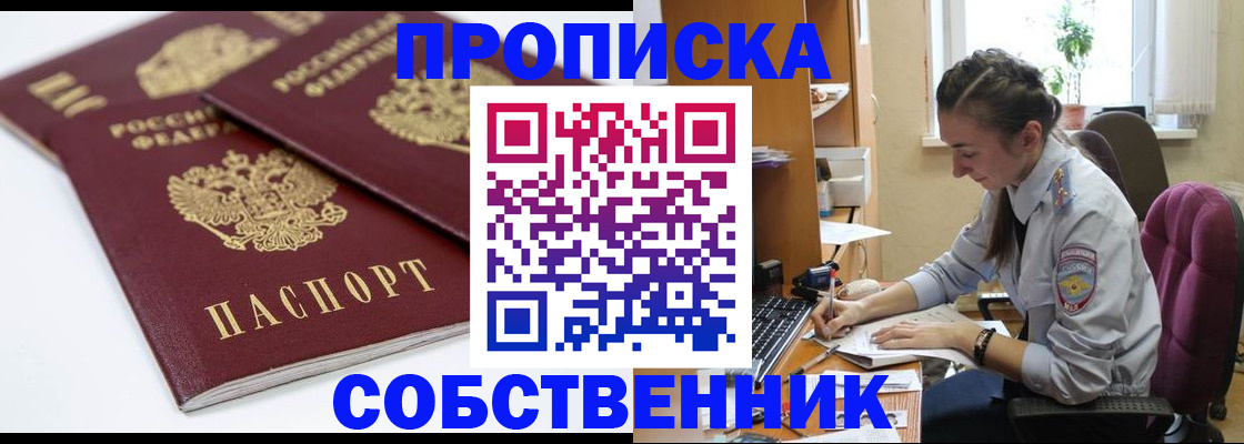 прописка для кредита в Болхове