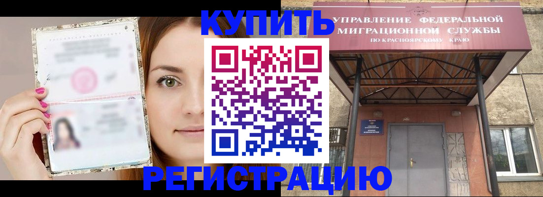 прописка ребенка в Болхове