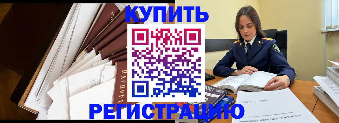 прописка регистрация в Болхове
