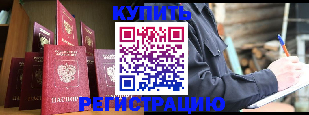 временная регистрация в квартире в Болхове