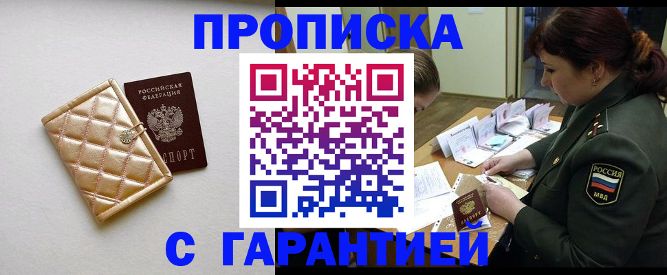 прописка в квартире в Болхове