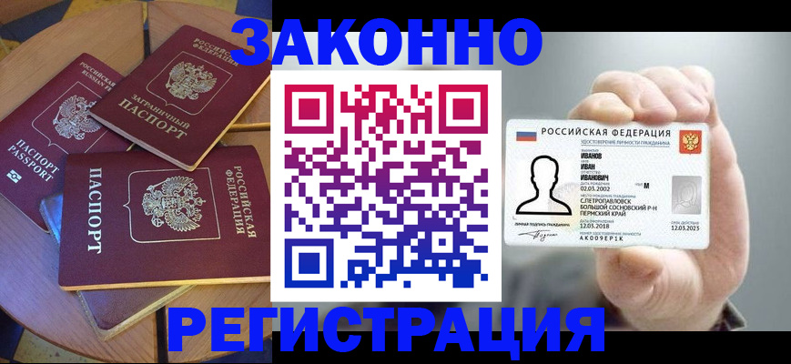 прописка для кредита в Болхове