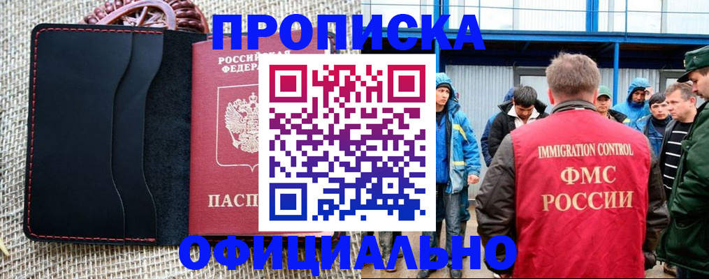 прописка штамп в Болхове