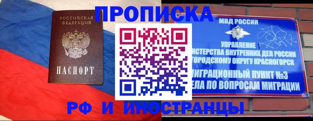 временная регистрация для всех в Болхове