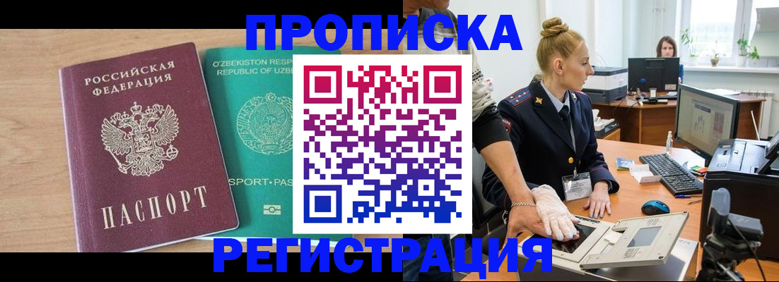 прописка паспорт в Болхове