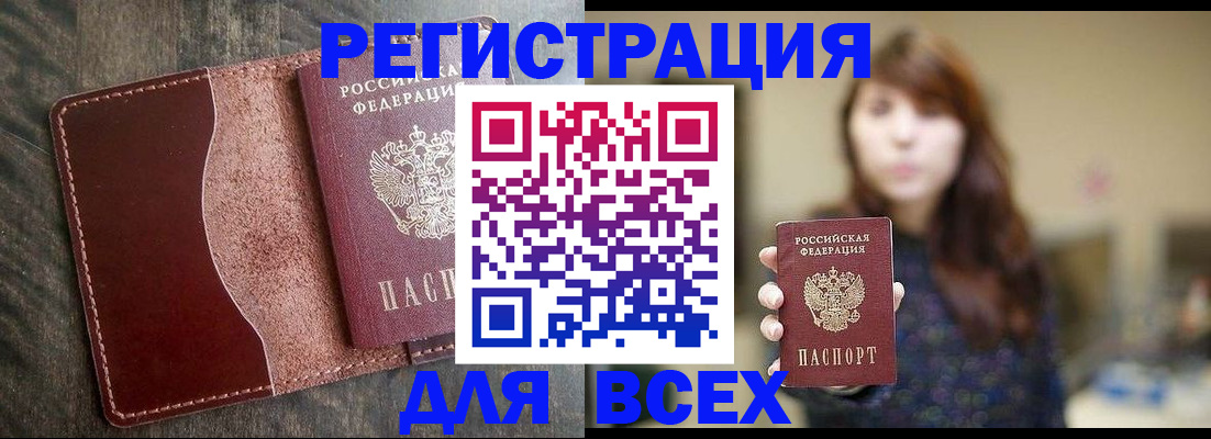 прописка для кредита в Болхове